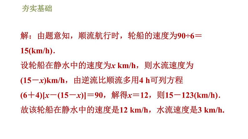 华师版七年级下册数学课件 第6章 6.3.2利用一元一次方程解行程问题06