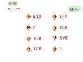 华师版七年级下册数学课件 第10章 全章热门考点整合应用
