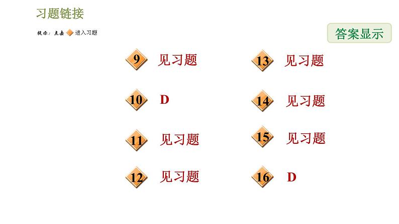 华师版七年级下册数学课件 第10章 全章热门考点整合应用03