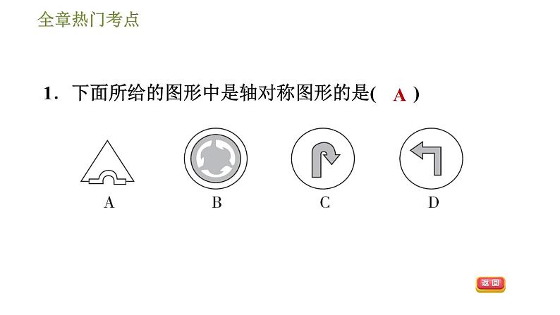 华师版七年级下册数学课件 第10章 全章热门考点整合应用05