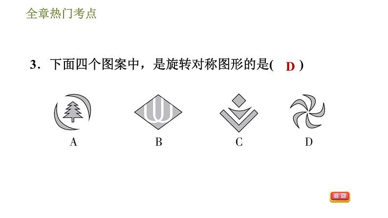 华师版七年级下册数学课件 第10章 全章热门考点整合应用07