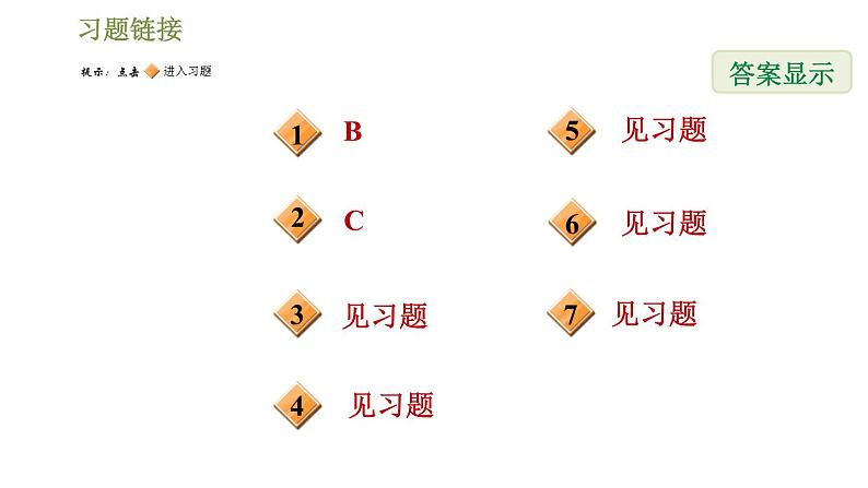 华师版七年级下册数学课件 第9章 阶段核心归类  三角形三边关系的六种常见类型02