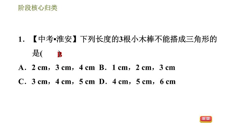 华师版七年级下册数学课件 第9章 阶段核心归类  三角形三边关系的六种常见类型03