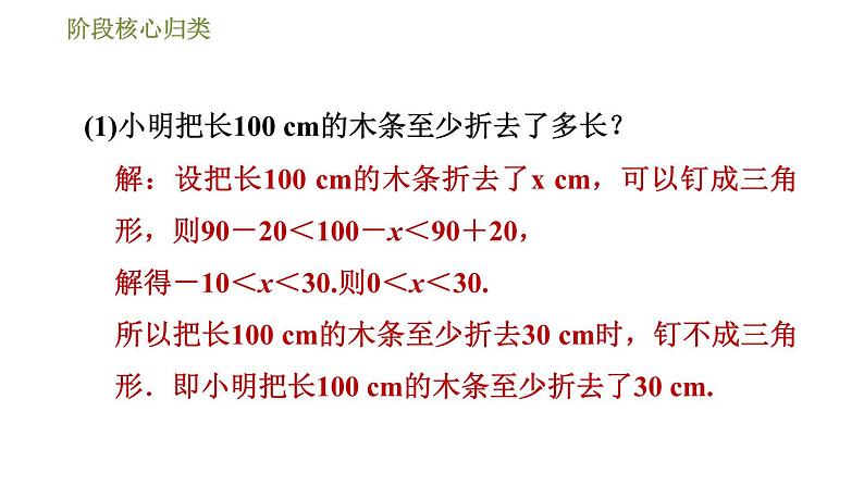 华师版七年级下册数学课件 第9章 阶段核心归类  三角形三边关系的六种常见类型07