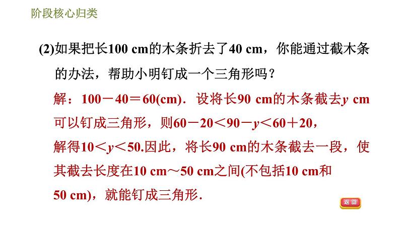 华师版七年级下册数学课件 第9章 阶段核心归类  三角形三边关系的六种常见类型08