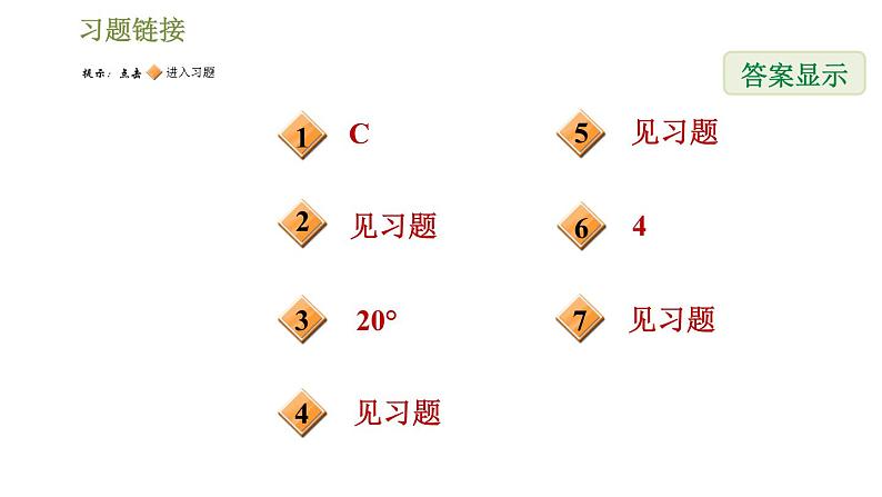 华师版七年级下册数学课件 第10章 阶段核心归类  巧用旋转进行计算02