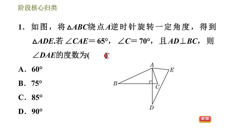 华师版七年级下册数学课件 第10章 阶段核心归类  巧用旋转进行计算03