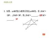 华师版七年级下册数学课件 第10章 阶段核心归类  巧用旋转进行计算