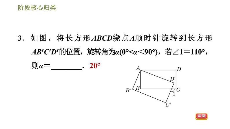 华师版七年级下册数学课件 第10章 阶段核心归类  巧用旋转进行计算05