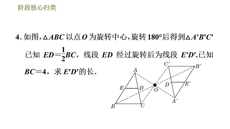 华师版七年级下册数学课件 第10章 阶段核心归类  巧用旋转进行计算06