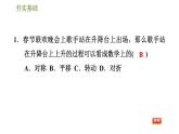 华师版七年级下册数学课件 第10章 10.2.1图形的平移