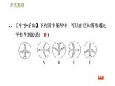 华师版七年级下册数学课件 第10章 10.2.1图形的平移
