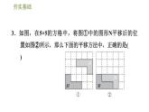 华师版七年级下册数学课件 第10章 10.2.1图形的平移