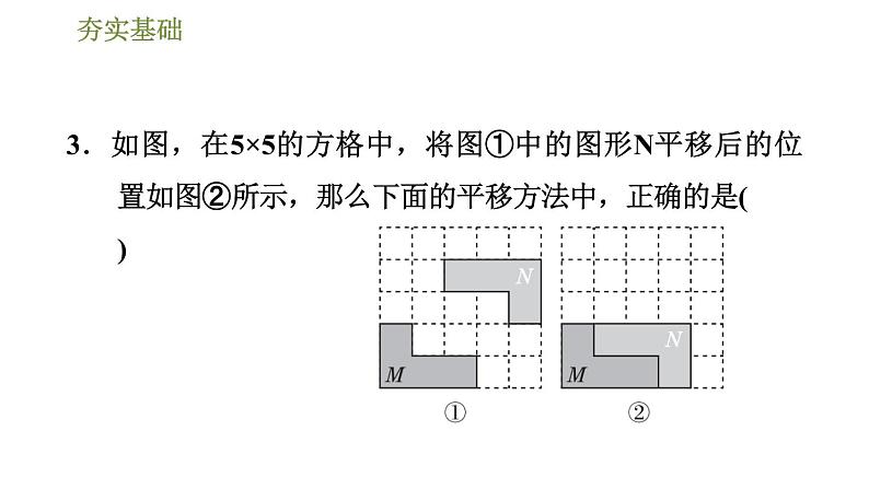 华师版七年级下册数学课件 第10章 10.2.1图形的平移第5页