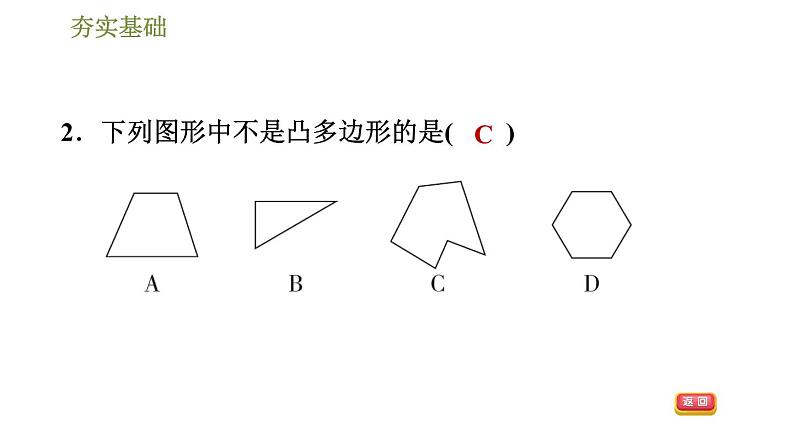 华师版七年级下册数学课件 第9章 9.2.1多边形第5页