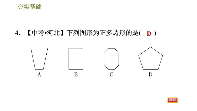 华师版七年级下册数学课件 第9章 9.2.1多边形第7页