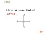 华师版七年级下册数学课件 第10章 10.1.2轴对称的再认识