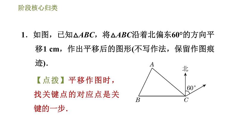 华师版七年级下册数学课件 第10章 阶段核心归类  图形变换的四种作图第3页