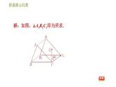 华师版七年级下册数学课件 第10章 阶段核心归类  图形变换的四种作图