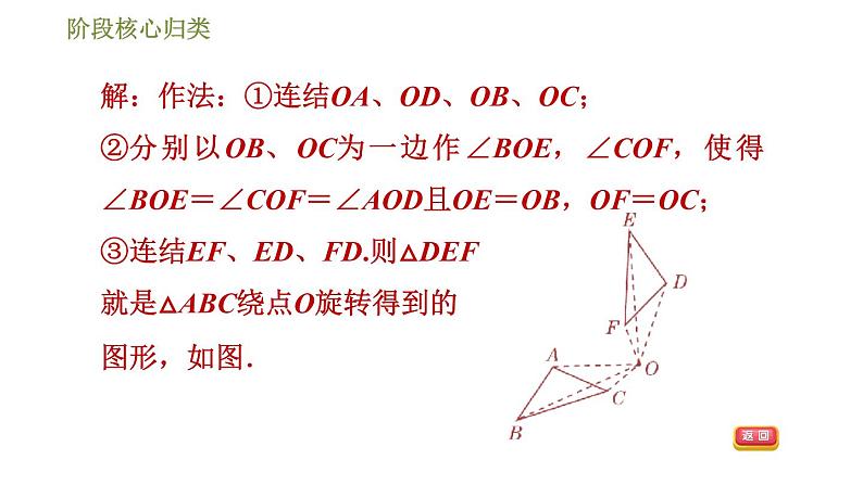 华师版七年级下册数学课件 第10章 阶段核心归类  图形变换的四种作图第7页