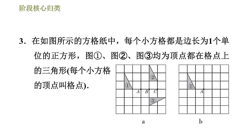 华师版七年级下册数学课件 第10章 阶段核心归类  图形变换的四种作图第8页