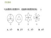 华师版七年级下册数学课件 第10章 10.3.3旋转对称图形