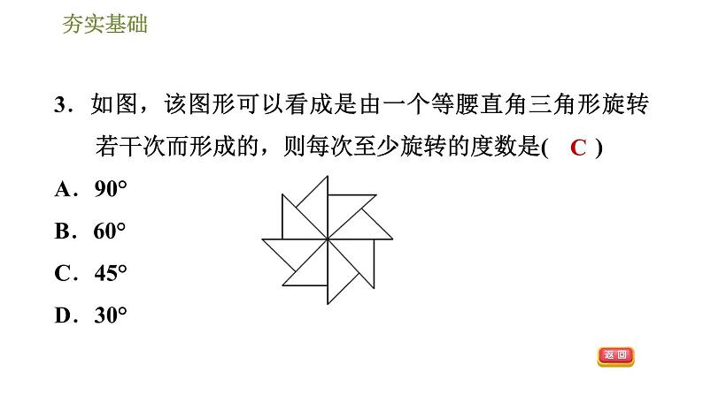 华师版七年级下册数学课件 第10章 10.3.3旋转对称图形第7页