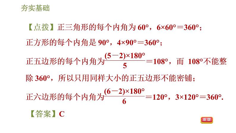 华师版七年级下册数学课件 第9章 9.3用正多边形铺设地面07