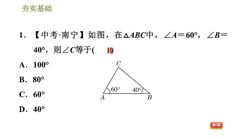 华师版七年级下册数学课件 第9章 9.1.2.1三角形的内角和第4页