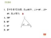 华师版七年级下册数学课件 第9章 9.1.2.1三角形的内角和
