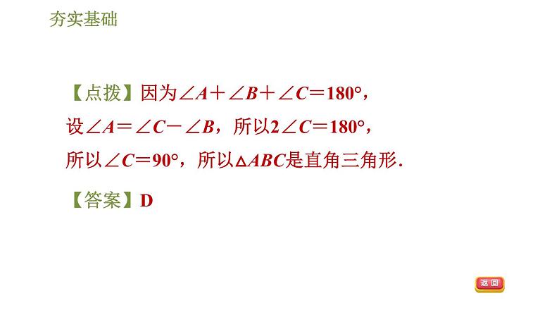 华师版七年级下册数学课件 第9章 9.1.2.1三角形的内角和第7页