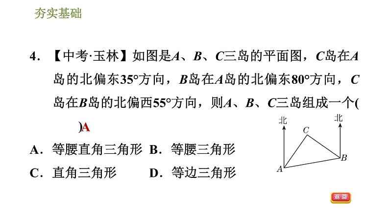 华师版七年级下册数学课件 第9章 9.1.2.1三角形的内角和第8页