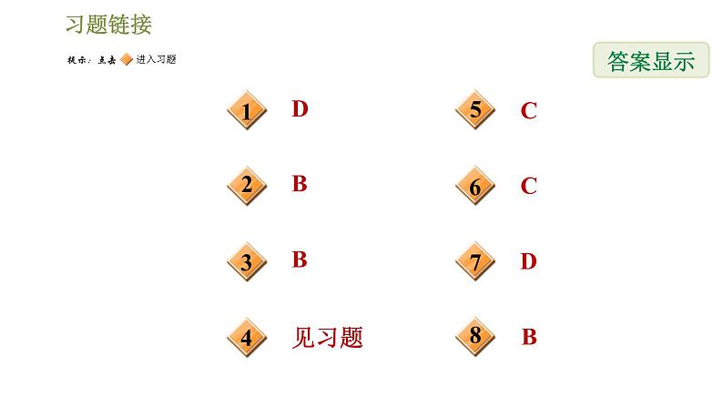 华师版七年级下册数学课件 第9章 9.1.1.1三角形的相关概念及分类第2页