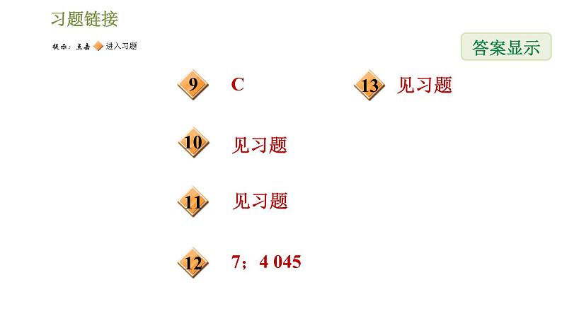 华师版七年级下册数学课件 第9章 9.1.1.1三角形的相关概念及分类第3页