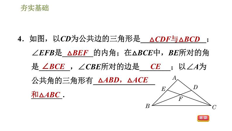 华师版七年级下册数学课件 第9章 9.1.1.1三角形的相关概念及分类第7页