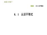 华师版七年级下册数学课件 第8章 8.1认识不等式