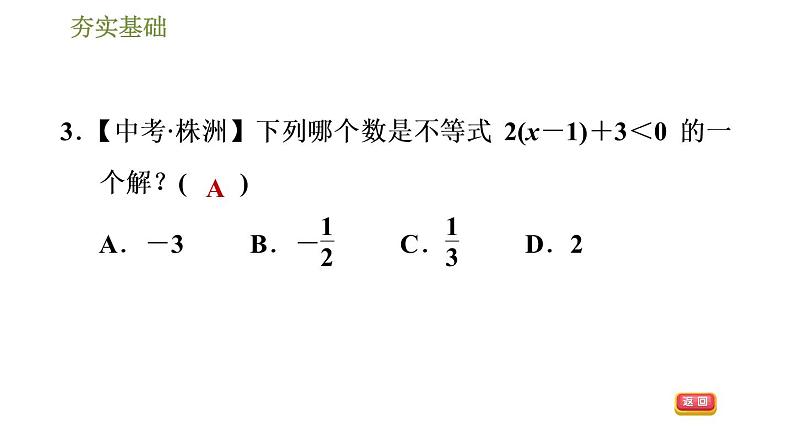 华师版七年级下册数学课件 第8章 8.1认识不等式第7页