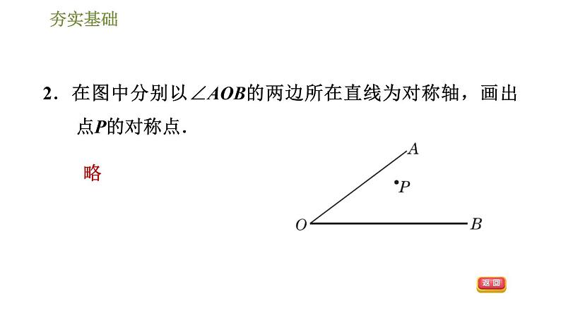 华师版七年级下册数学课件 第10章 10.1.3画轴对称图形04