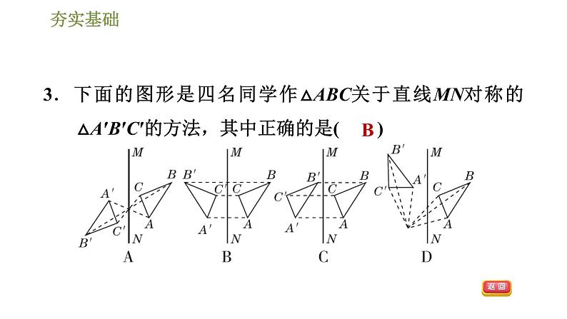 华师版七年级下册数学课件 第10章 10.1.3画轴对称图形05