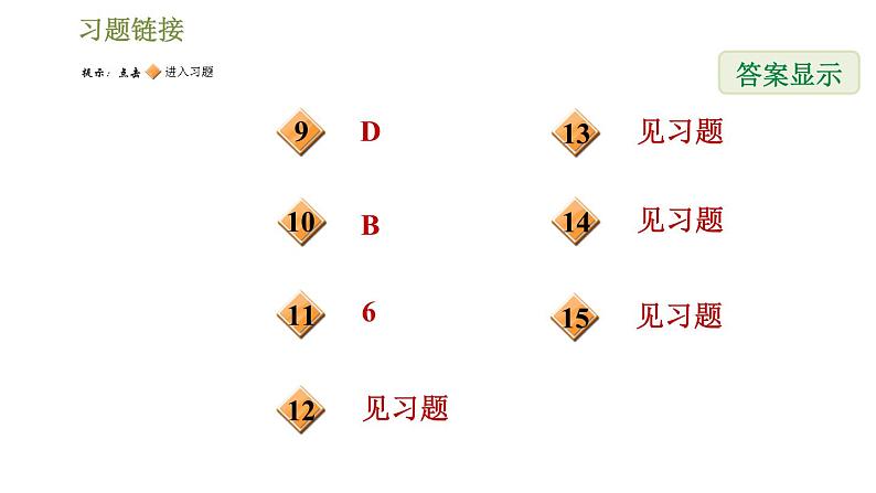 华师版七年级下册数学课件 第9章 9.1.1.2三角形中三种主要线段第3页