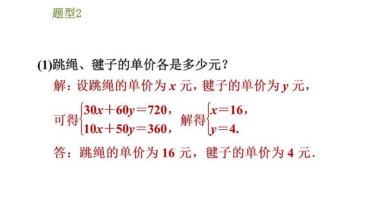 华师版七年级下册数学课件 第7章 7.4.1建立二元一次方程组解百分率问题06