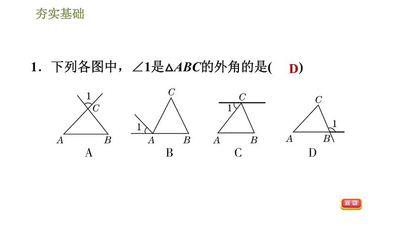 华师版七年级下册数学课件 第9章 9.1.2.2三角形的外角和04