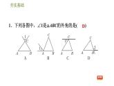华师版七年级下册数学课件 第9章 9.1.2.2三角形的外角和