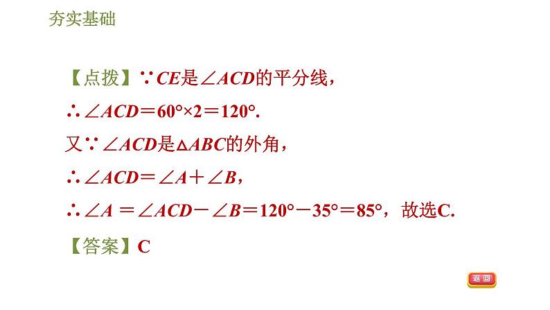 华师版七年级下册数学课件 第9章 9.1.2.2三角形的外角和07