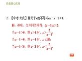 华师版七年级下册数学课件 第8章 阶段核心应用  一元一次不等式的解法的应用