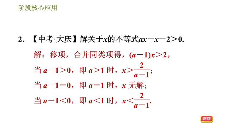 华师版七年级下册数学课件 第8章 阶段核心应用  一元一次不等式的解法的应用05