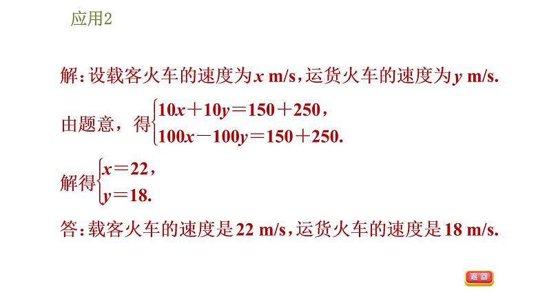 华师版七年级下册数学课件 第7章 7.4.2建立二元一次方程组解行程问题05