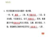 华师版七年级下册数学课件 第7章 7.2.3建立二元一次方程组的模型解实际问题