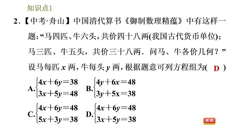 华师版七年级下册数学课件 第7章 7.2.3建立二元一次方程组的模型解实际问题05