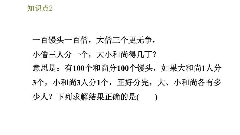 华师版七年级下册数学课件 第7章 7.2.3建立二元一次方程组的模型解实际问题07